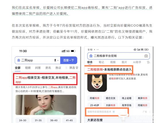 珍爱网被指冒充二狗APP进行广告投放 COO褚涛对此何看法?(图2)