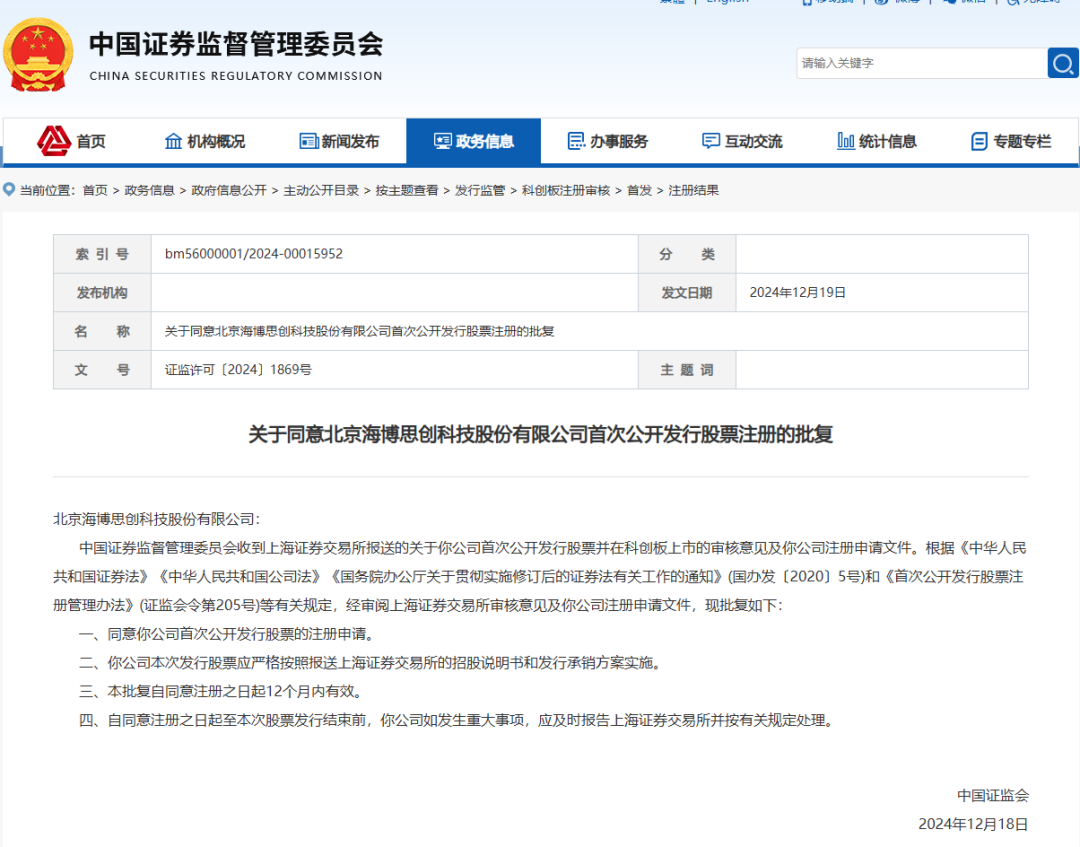 海博思创首次发行股票通过，中国储能系统集成商第一股诞生！