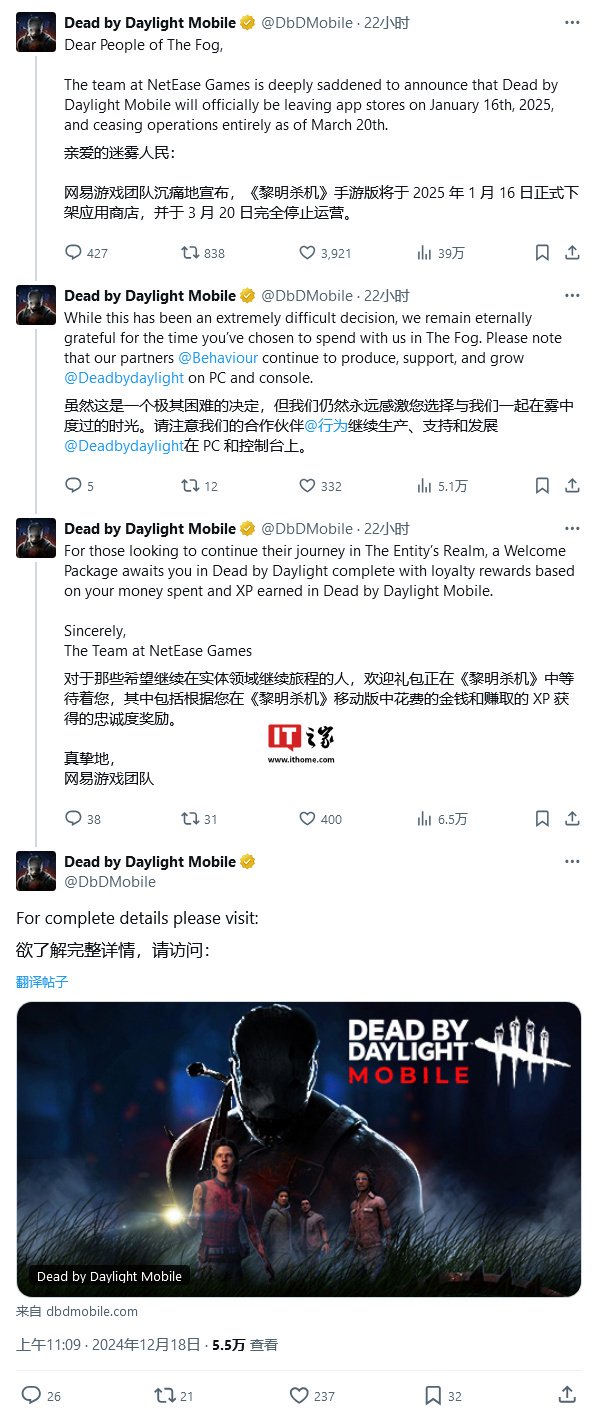 网易游戏团队宣布《黎明杀机》手游2025 年3 月20 日停服