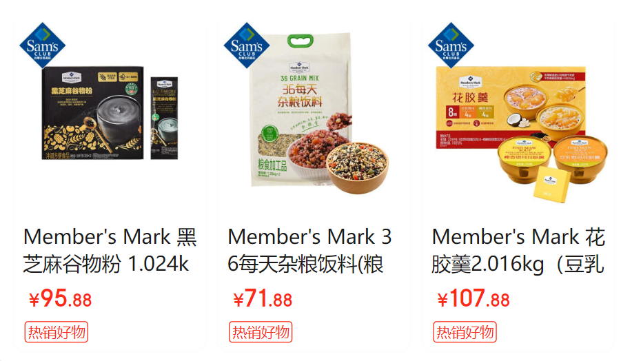 在中国销售的Member’s Mark产品（部分）