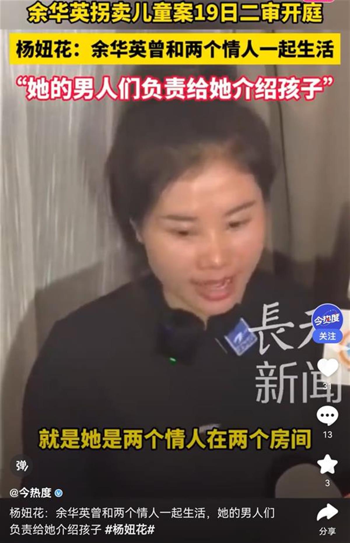 杨妞花称余华英曾和多个情人同居，这些男人给她介绍被拐孩子，她把责任都推到情人身上