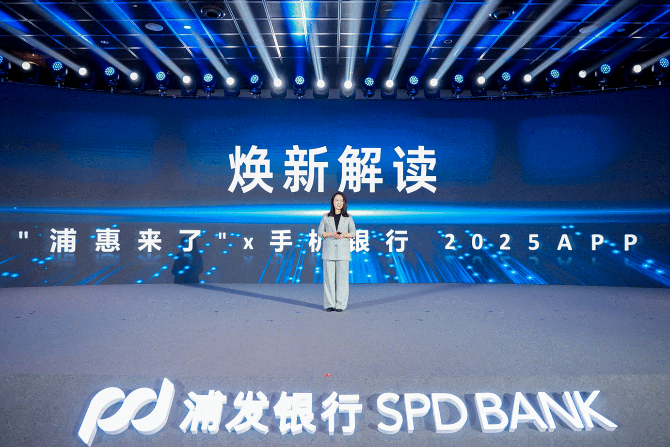 图为浦发银行平台研运中心总经理郭超靖解读“浦惠来了”APP现场