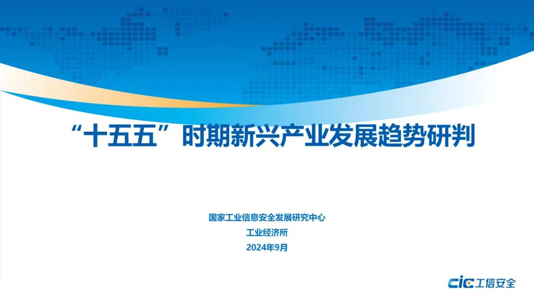 “十五五”规划(2026-2030)新兴产业发展研判|国家发展改革委_新浪财经_新浪网