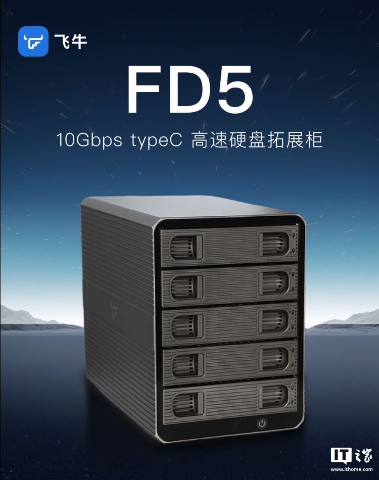 Nick Fd5 飞牛发布 FD5 硬盘柜:5 盘位设计、传输速率最大 10Gbps,850 元|设计|IT之家_新浪科技_新浪网