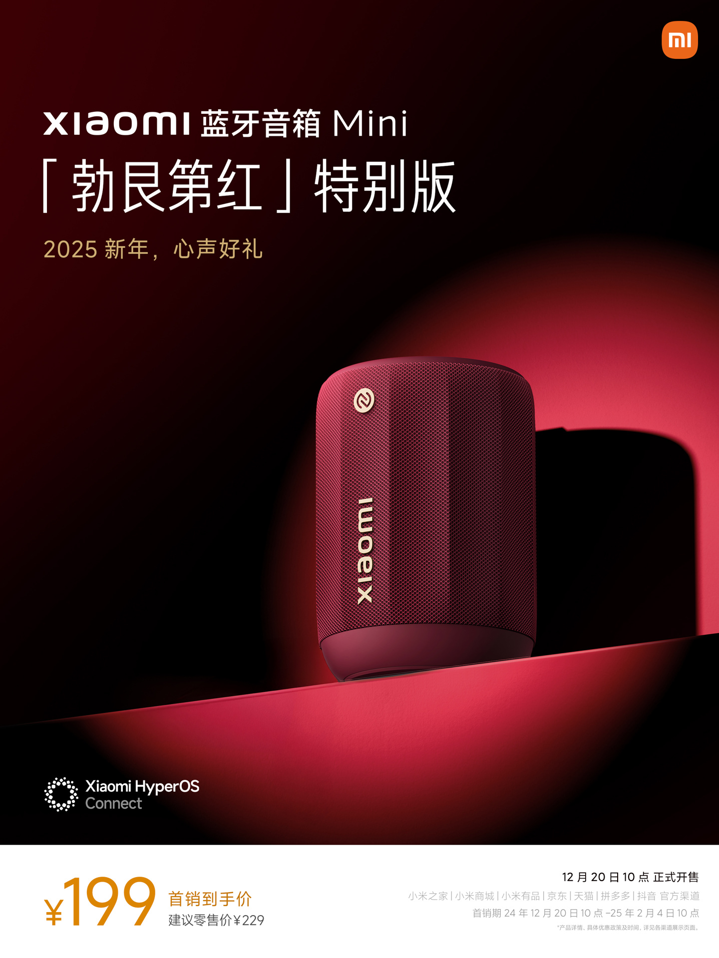 京东小米 Xiaomi 蓝牙音箱 Mini 勃艮第红199 元直达链接