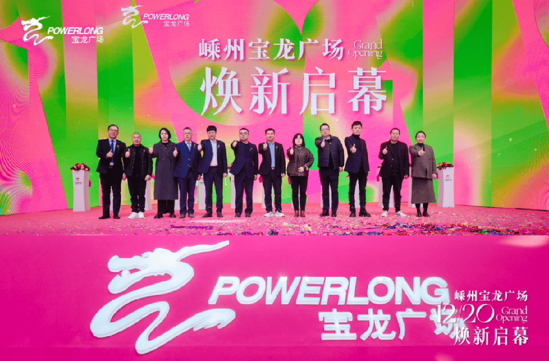 嵊州宝龙广场