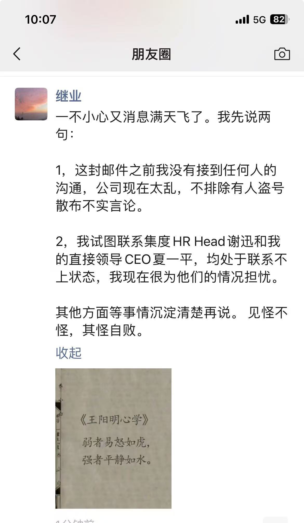 图片开端：徐继业一又友圈截图