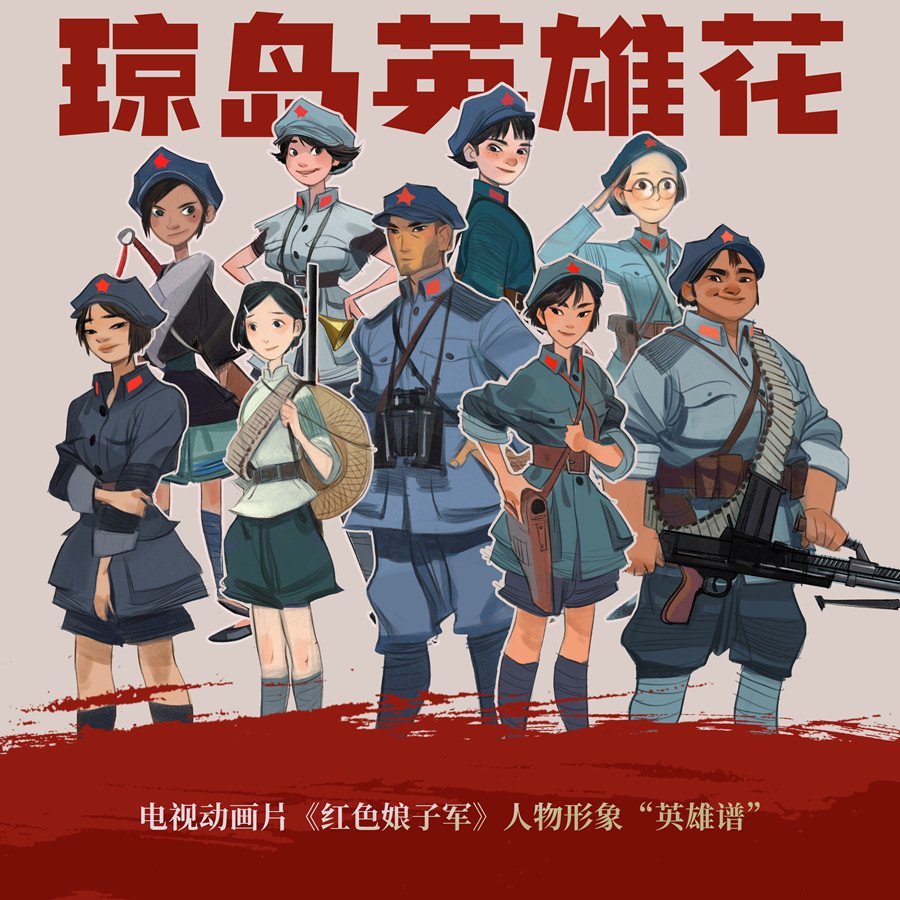 海南成立红色动漫文化创作基地 动画片《红色娘子军》制作启动