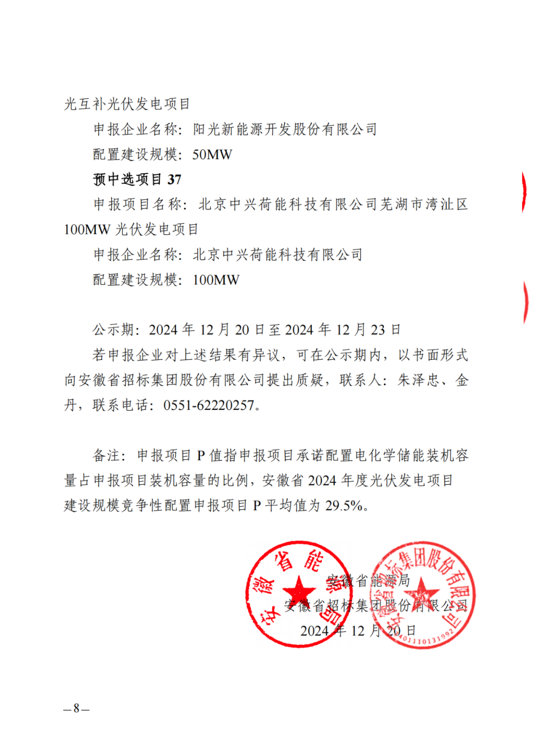 安徽6GW风光竞配 :风光配储比例58%、29%,总计5.29GWh ,阳光新能源、国能领衔|新能源_新浪财经_新浪网