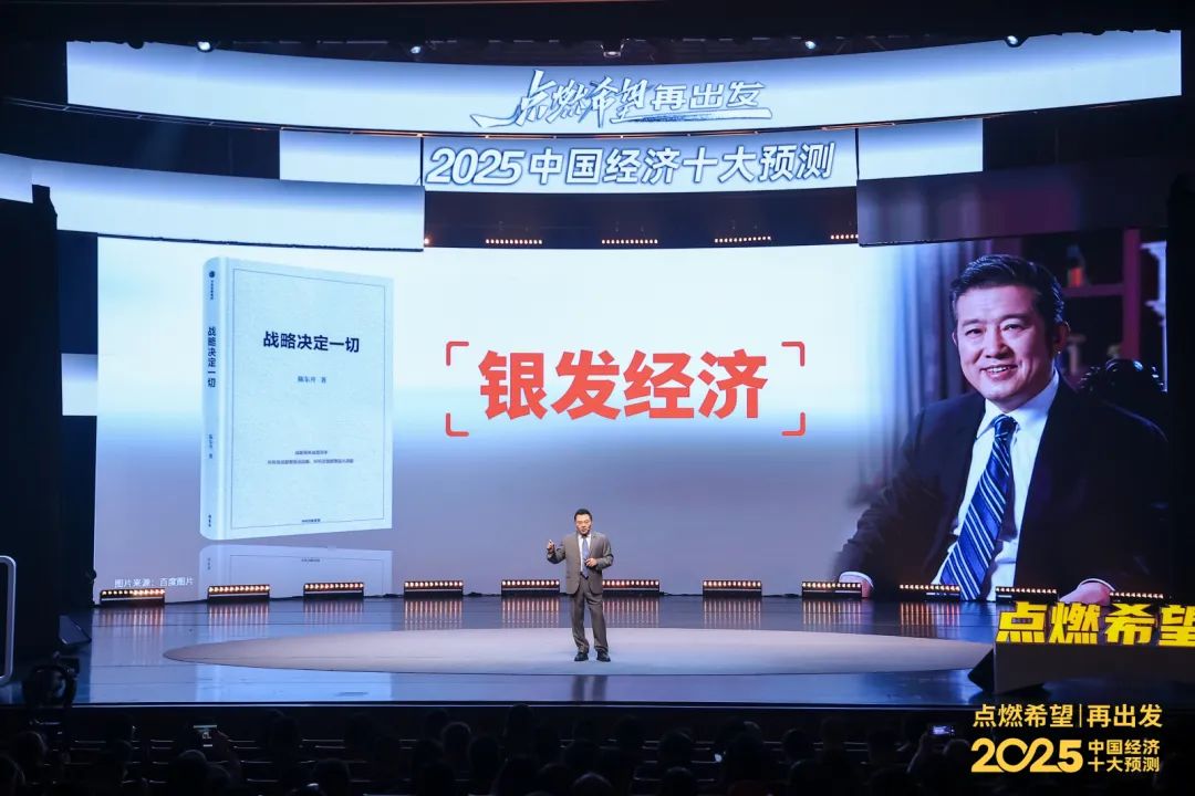 任泽平年度演讲：2025中国经济十大预测插图8