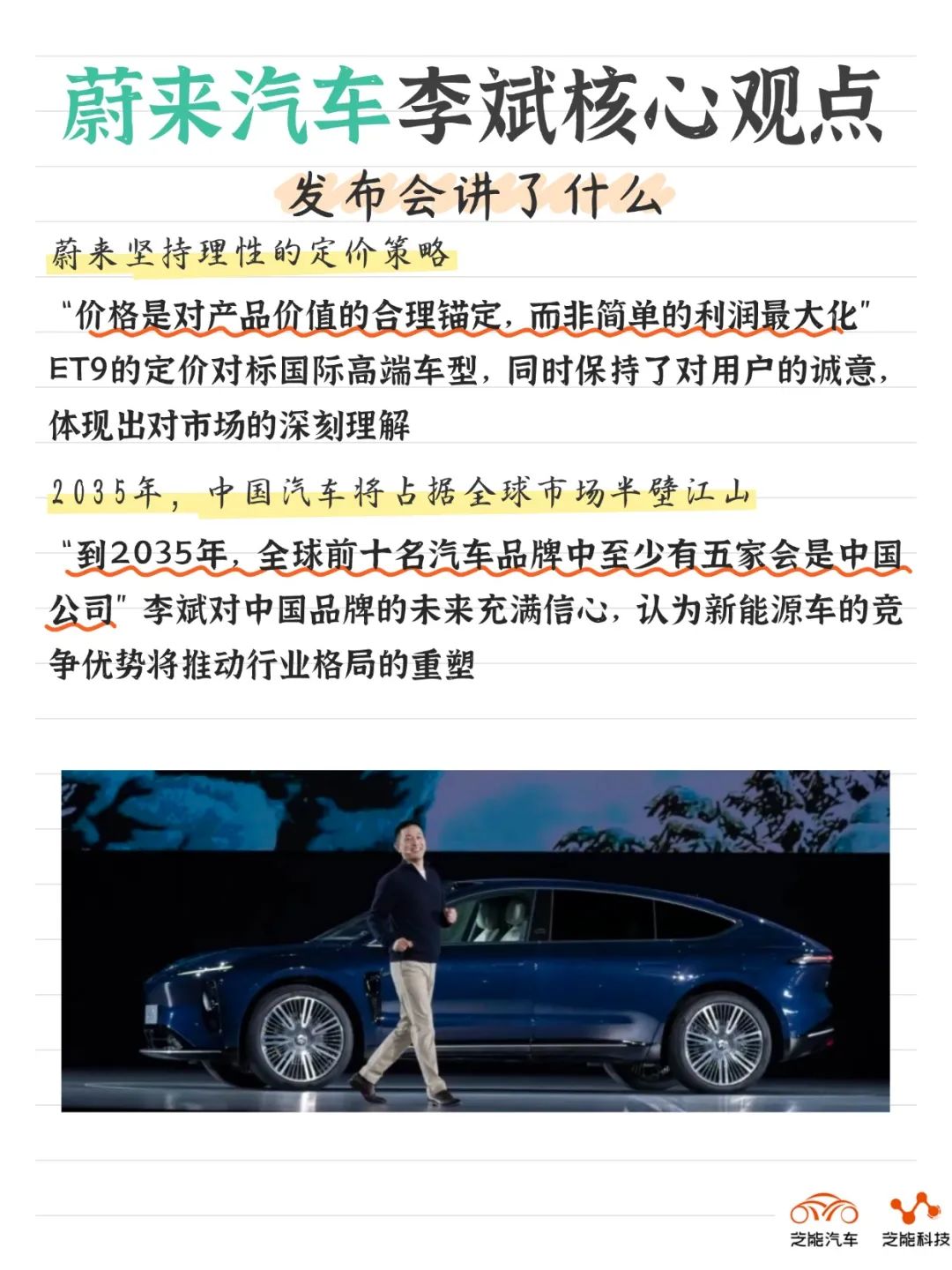 从NIO Day 2024看蔚来汽车下一个十年发展