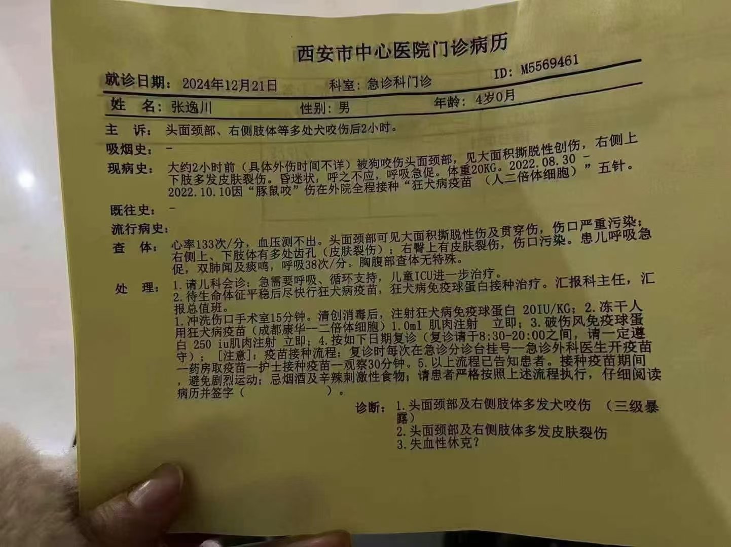 医院门诊病历