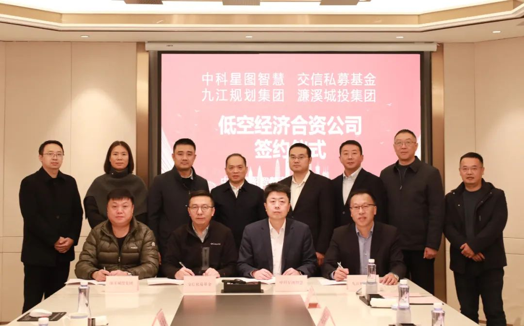 签约低空经济产业发展合作项目,共建九江濂溪区低空经济新格局