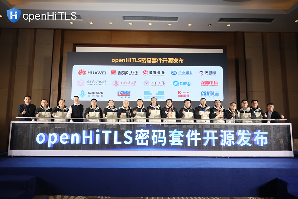 openHiTLS密码套件开源发布典礼