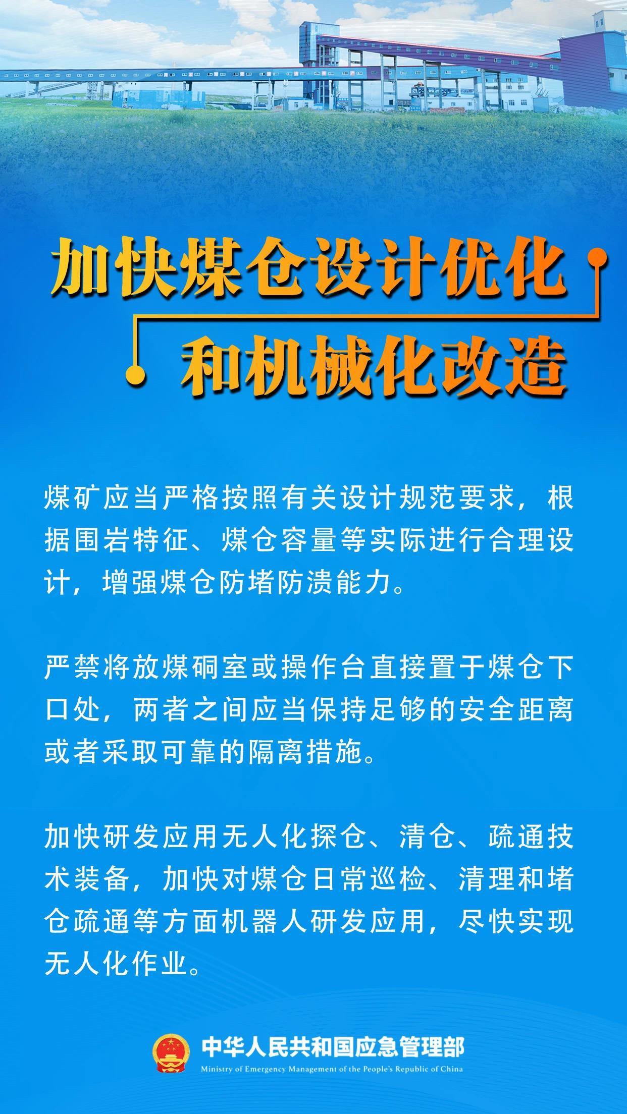 （来源：中华人民共和国应急管理部）