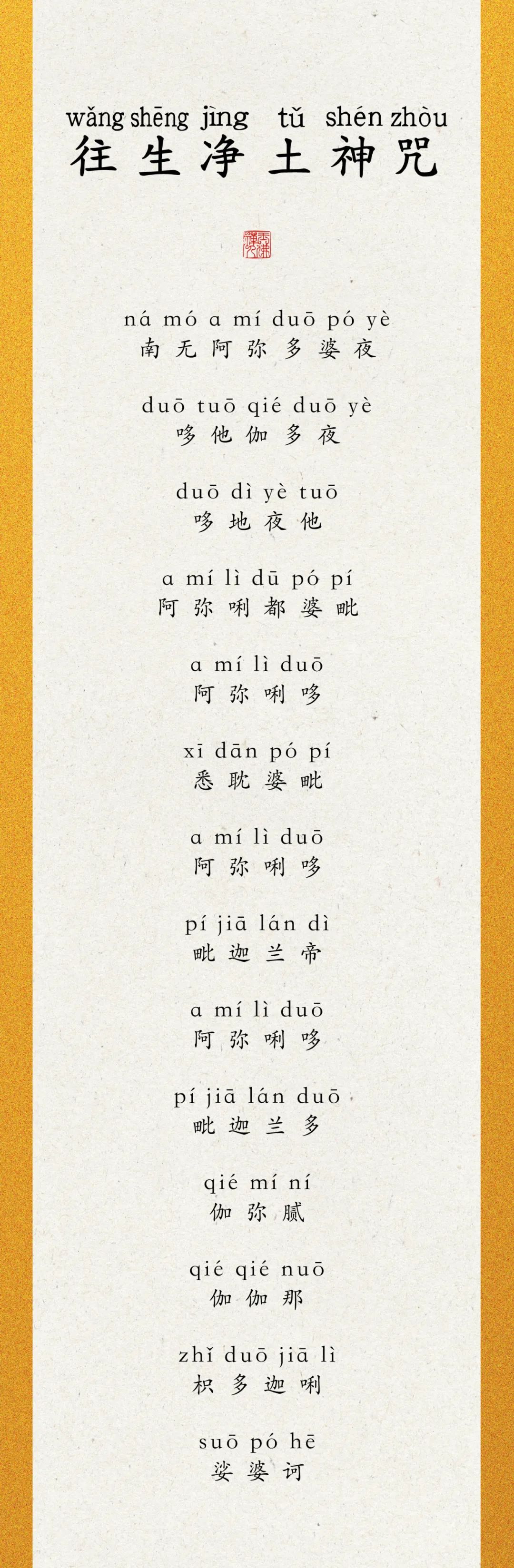 △点击跟随法师念诵