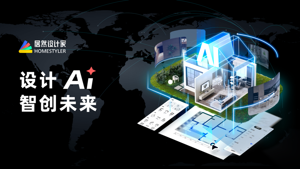 居然设计家打造AIAgent设计智能体，开启家装设计AI新纪元|AI_新浪财经_新浪网