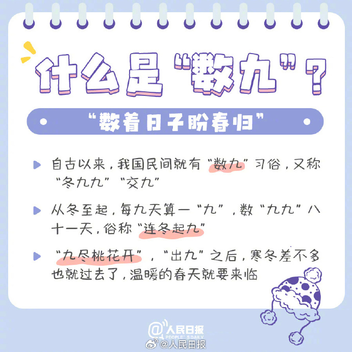 数九寒天正式开始,古人是如何数九的_新浪新闻