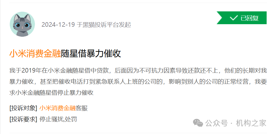 图 黑猫投诉平台用户投诉