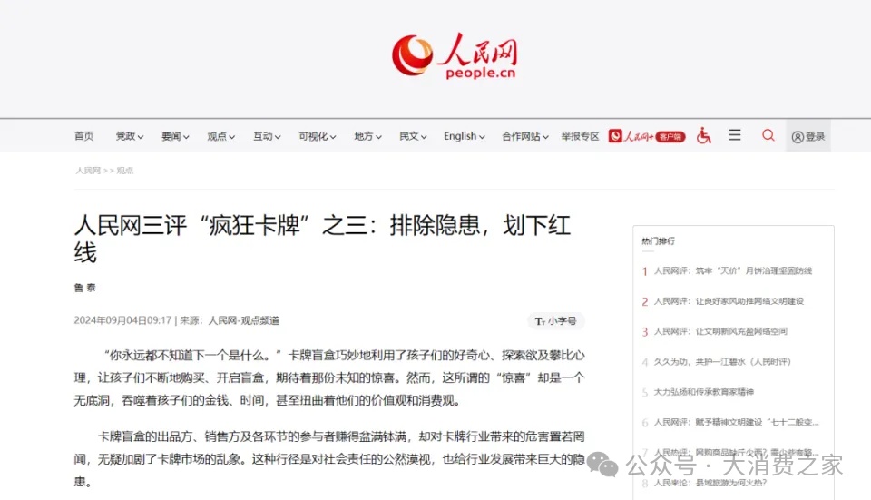 贵府起首:东说念主民网