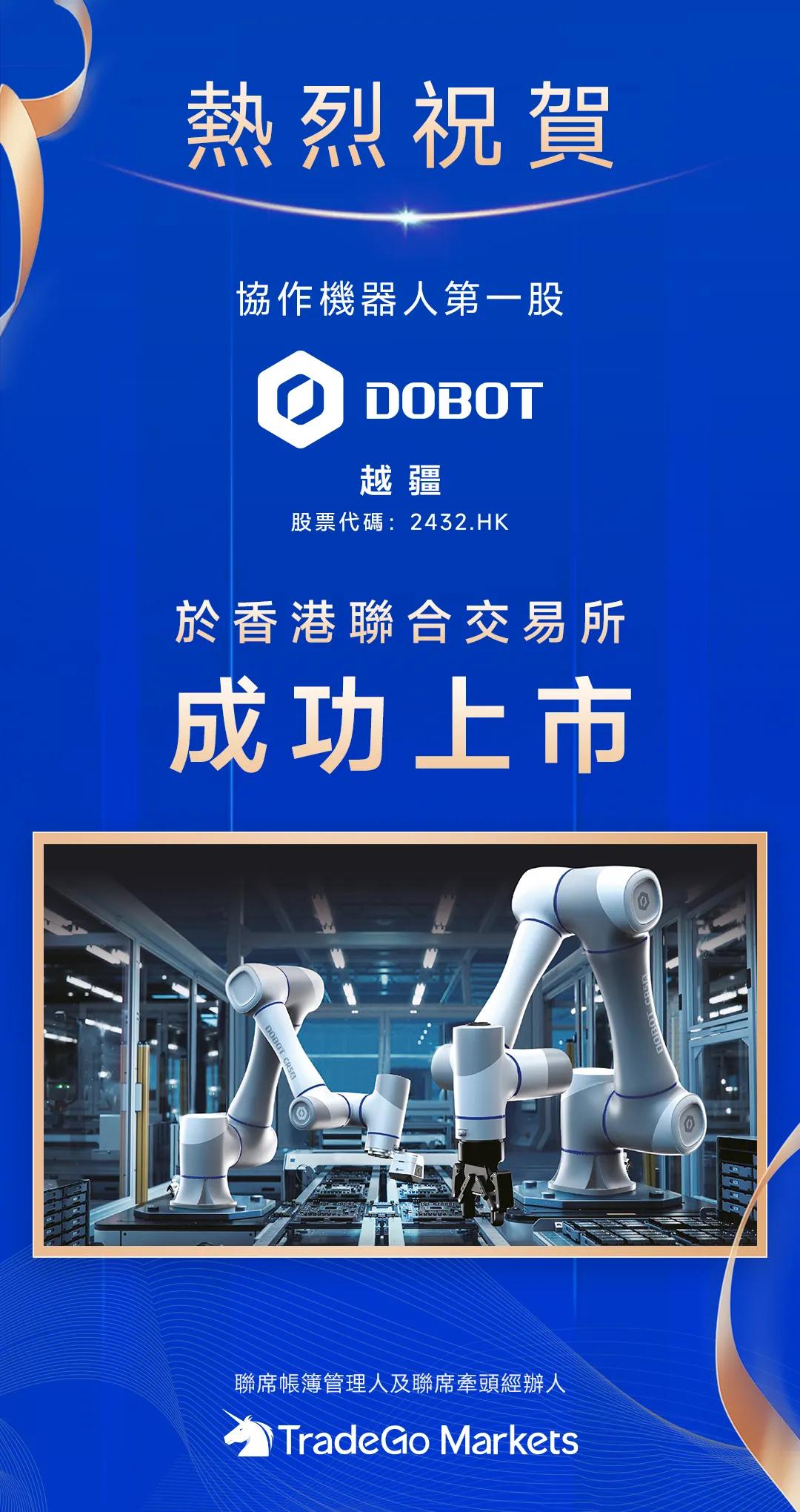 喜报| TradeGo Markets助力越疆成功赴港上市！