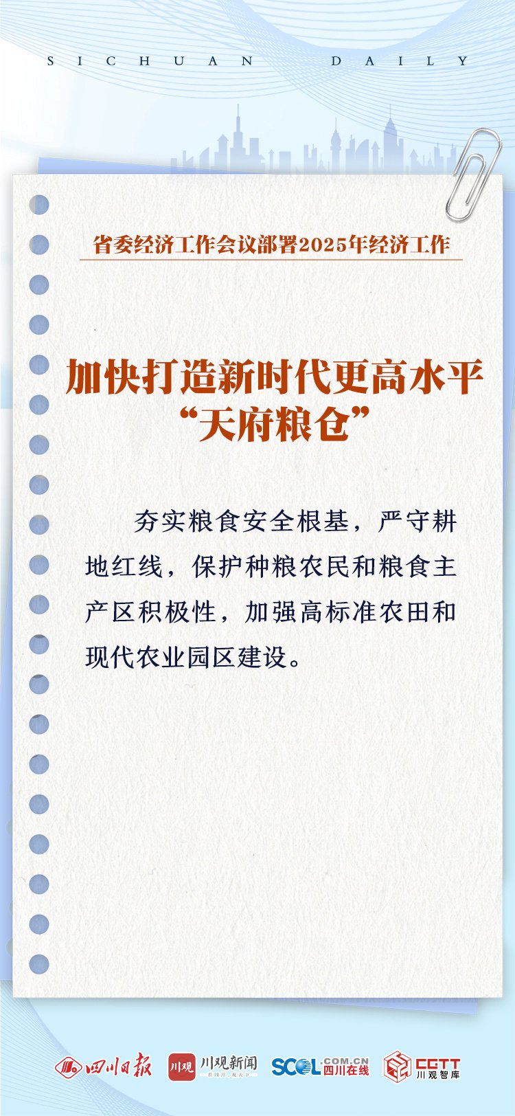 海报丨省委经济工作会议这些部署,与你我息息相关|张立东_新浪财经_新浪网
