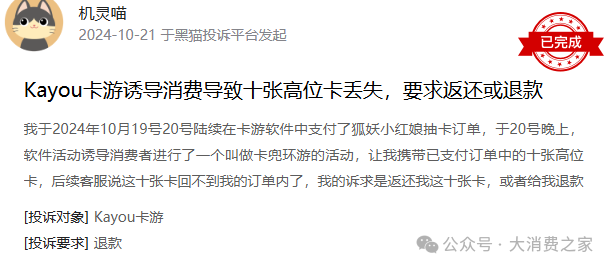 贵府起首:黑猫投诉平台