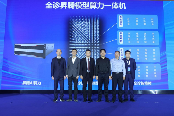 全诊昇腾模子算力一体机在大会上发布