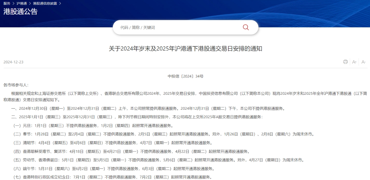 刚刚，沪深交易所发布！休市安排→