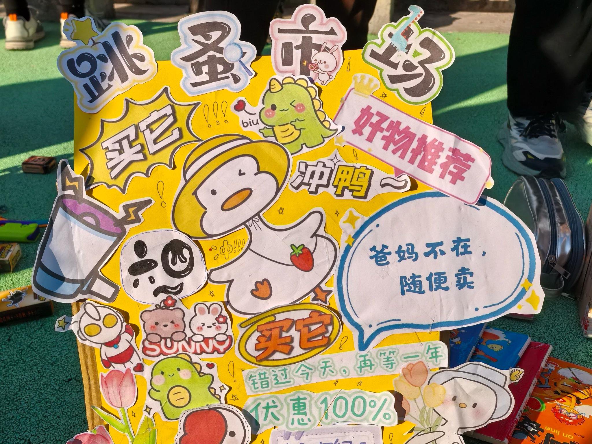 中原区伏牛路第四小学跳蚤市场续爱心 雷锋精神永传承