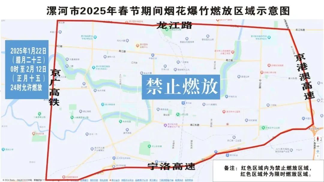 漯河:春节期间烟花爆竹燃放政策有新变化!