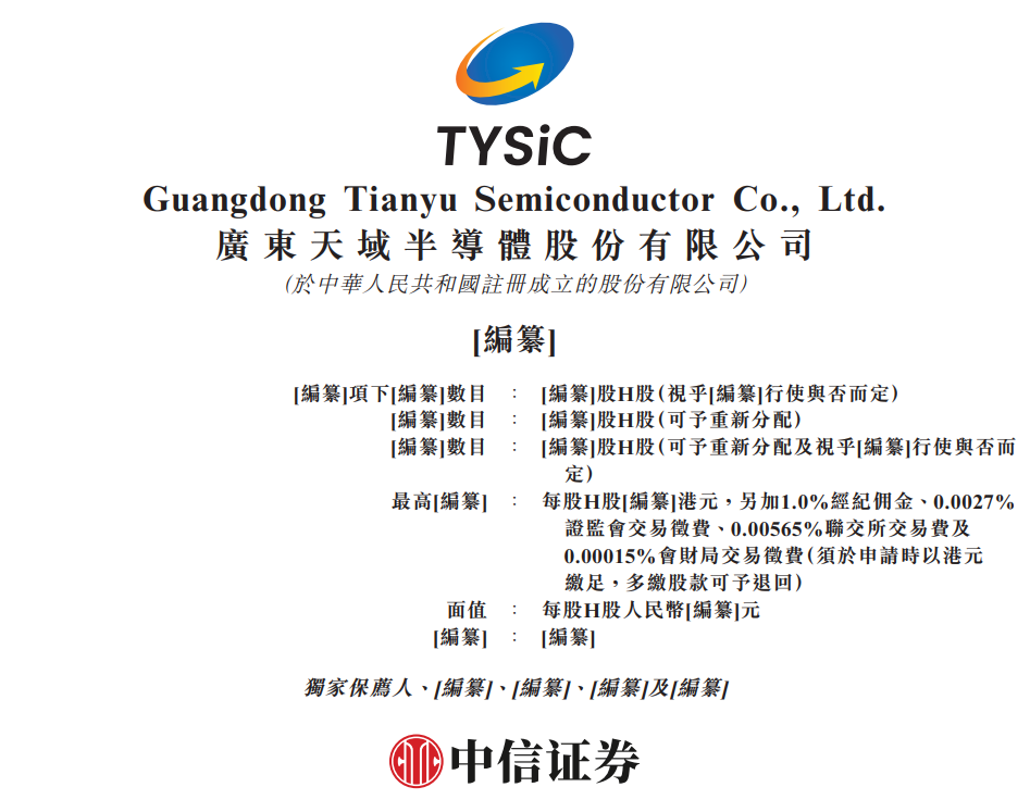 据港交所12月23日裸露,广东天域半导体股份有限公司向港交所主板提交上市苦求书,中信证券为独家保荐东谈主。