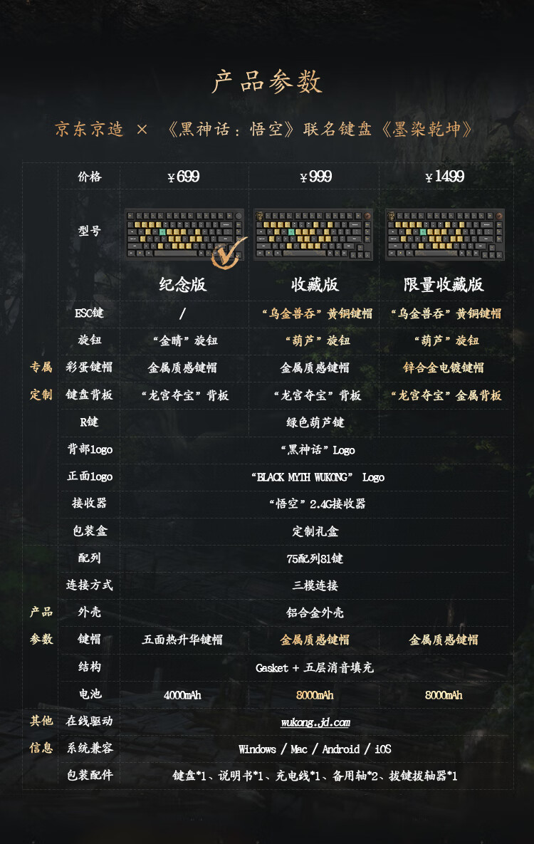 京东京东京造 黑外传悟空 联名键盘《墨染乾坤》缅想版699 元直达聚拢