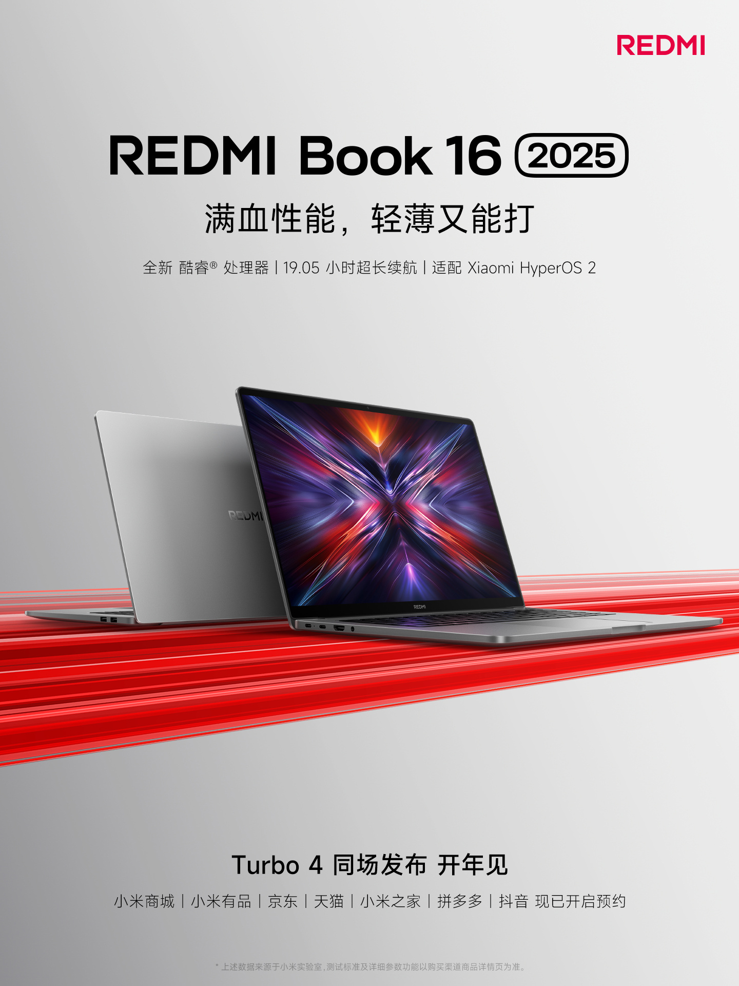 小米 REDMI Book 16 2025 笔记本首批搭载全新英特尔酷睿处理器，47W 整机性能释放|小米|英特尔酷睿|IT之家_新浪科技_新浪网
