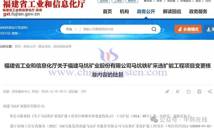 福建马坑铁矿遴选扩能工程技俩变更核准现实获批公告