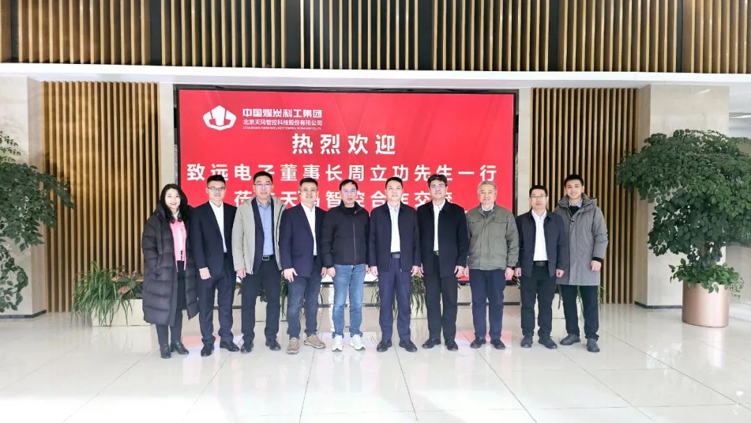 致远电子董事长周立功一行到访天玛智控|智能化_新浪财经_新浪网