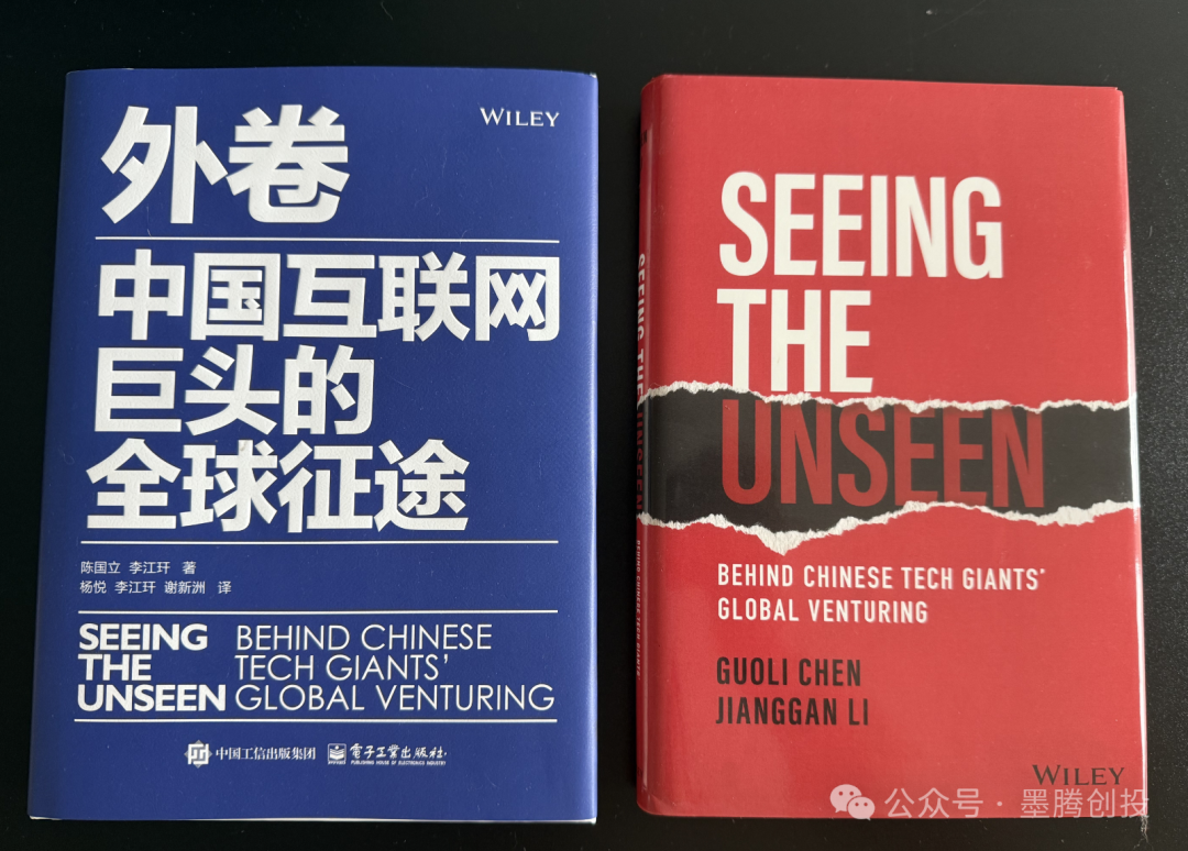 中国企业如何“外卷”出海？我们这本新书给你答案！