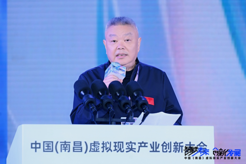 2024中国(南昌)虚拟现实产业创新大会12月18日在江西南昌成功召开