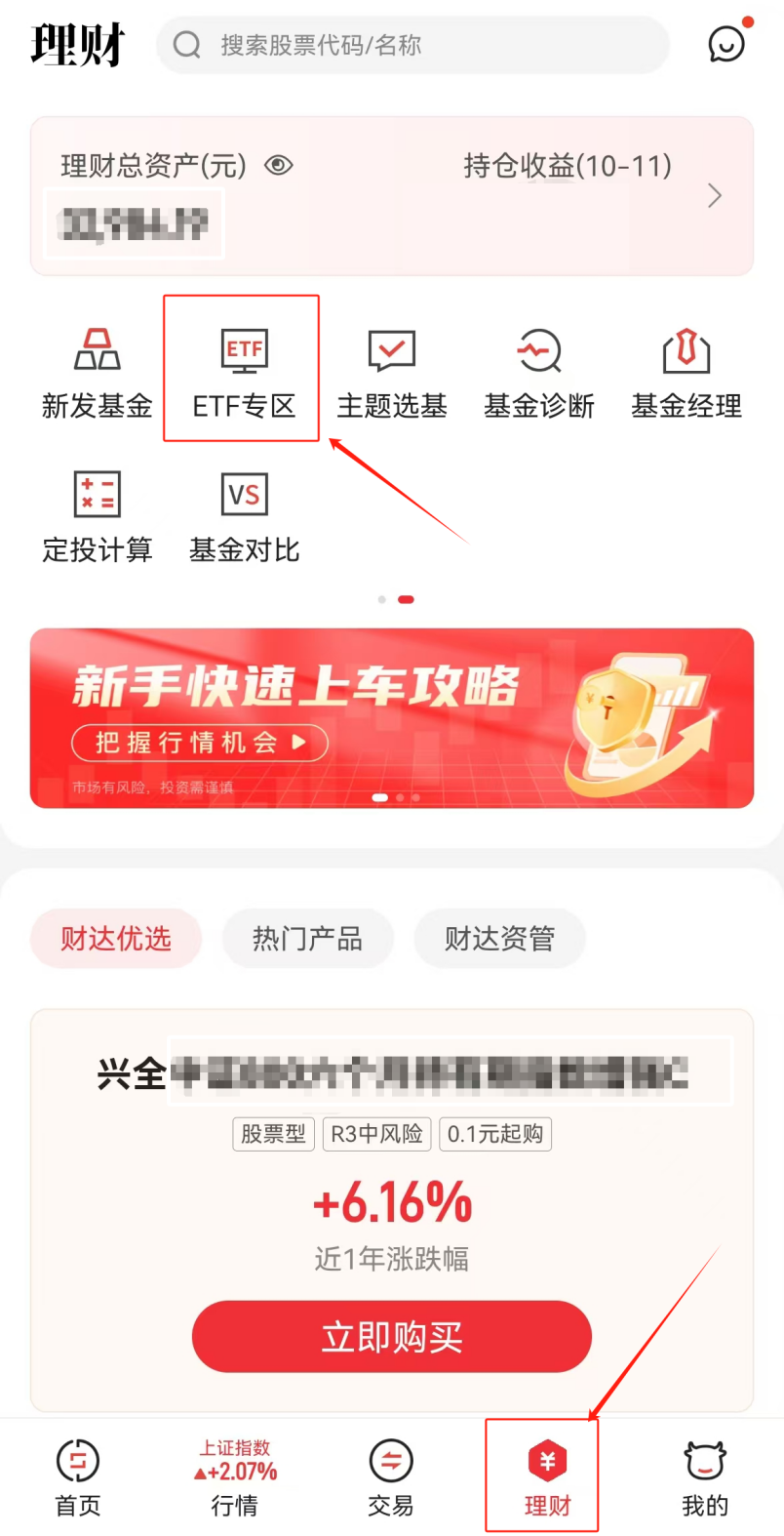 基金实操| 如何认购ETF基金？