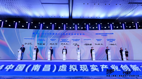 2024中国(南昌)虚拟现实产业创新大会12月18日在江西南昌成功召开