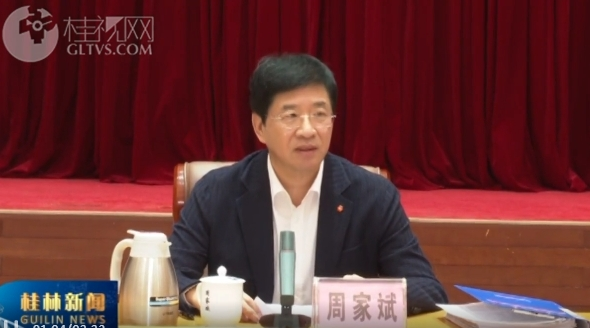 桂林市委书记周家斌被查,涉嫌严重违纪违法,刚满60岁|桂林市_新浪财经_新浪网