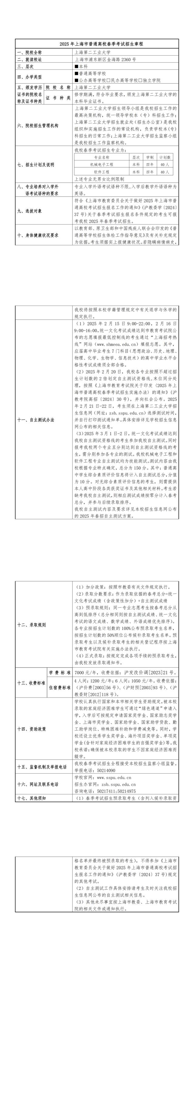 春季财经类大学招生简章（2021年财经春考本科院校）《财经春考有哪些学校》
