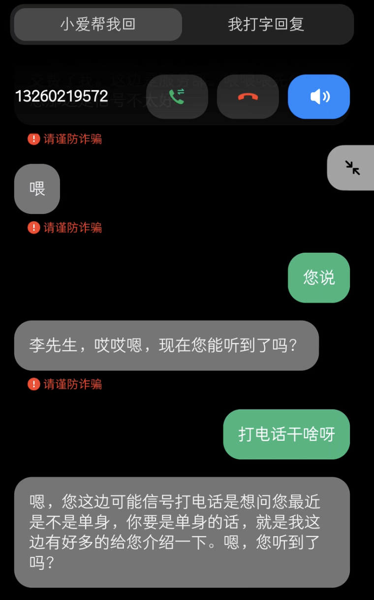 被称作社恐人救星的「小爱帮我回」图源：3Dashan