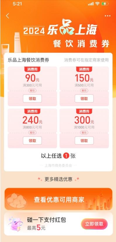上海优惠券：让购物更精彩！