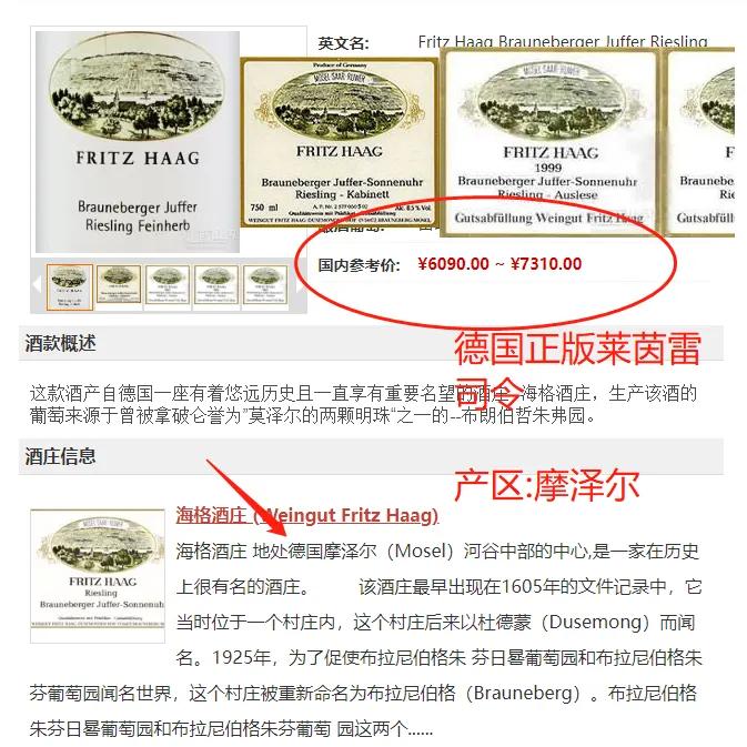 德国正版莱茵雷司令价格都在4000+以上