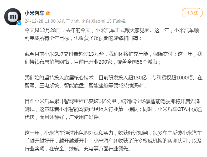 图片开始:小米汽车微博