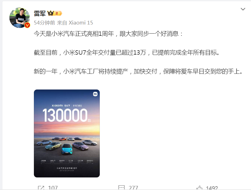图片开始:雷军微博