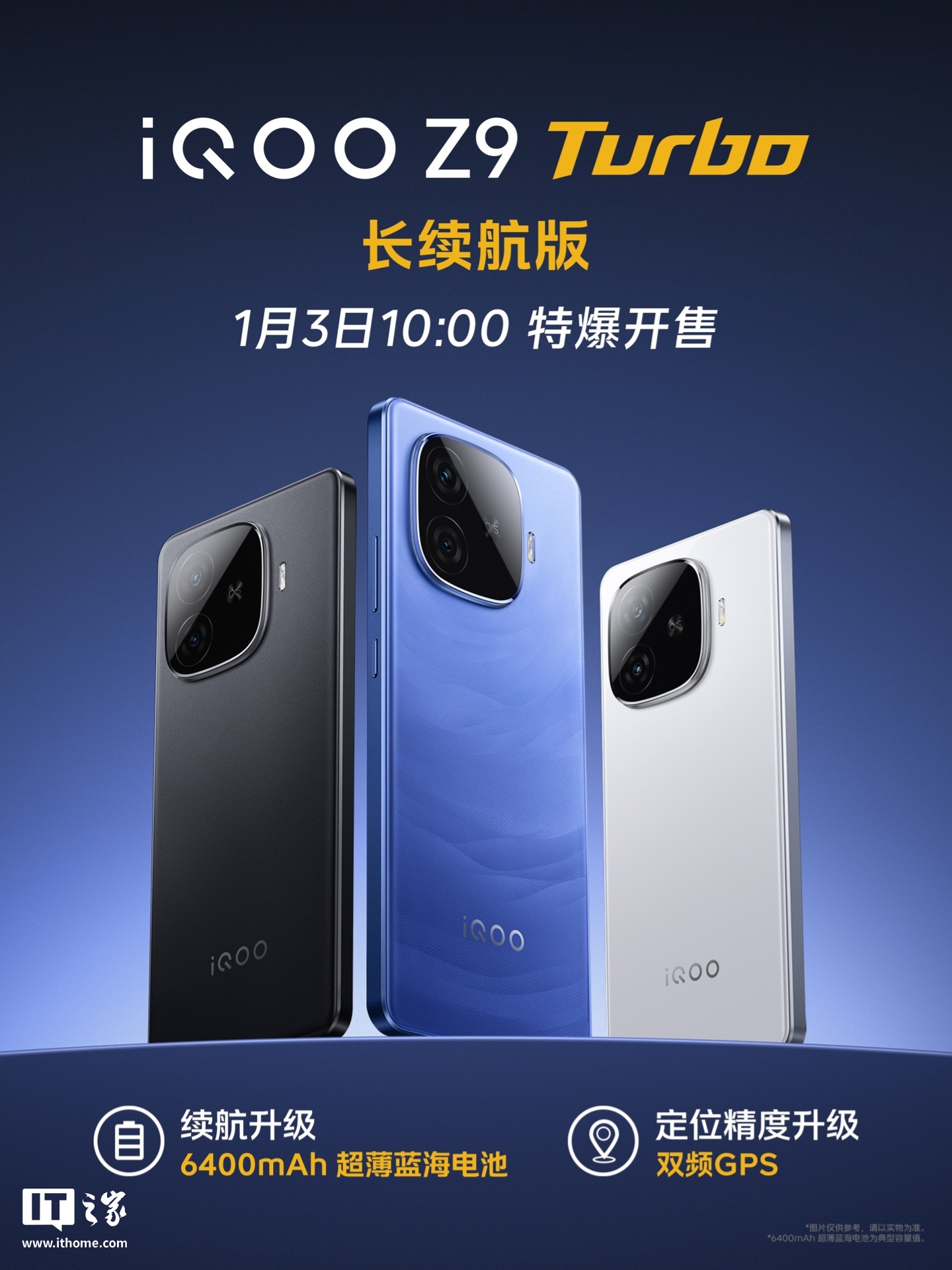 升级6400mAh 电池、双频GPS，iQOO Z9 Turbo 长续航版手机2025 年1 月3
