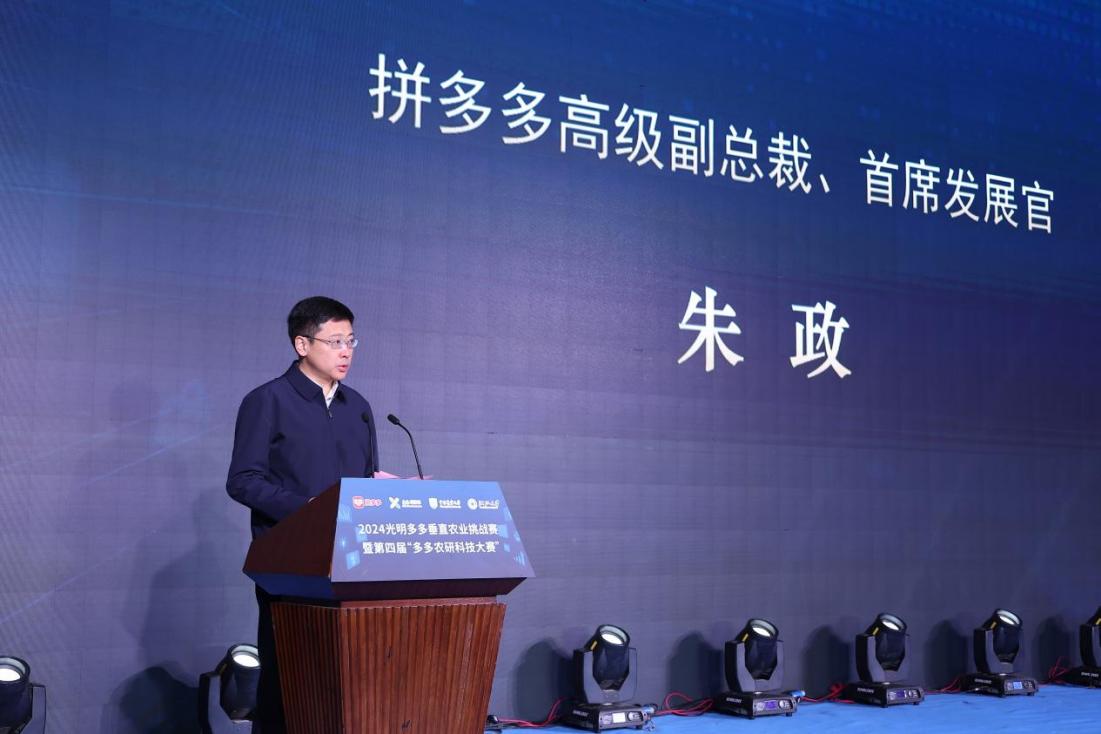 ▲ 12月27日，拼多多高级副总裁、首席发展官朱政出席颁奖典礼并发言。