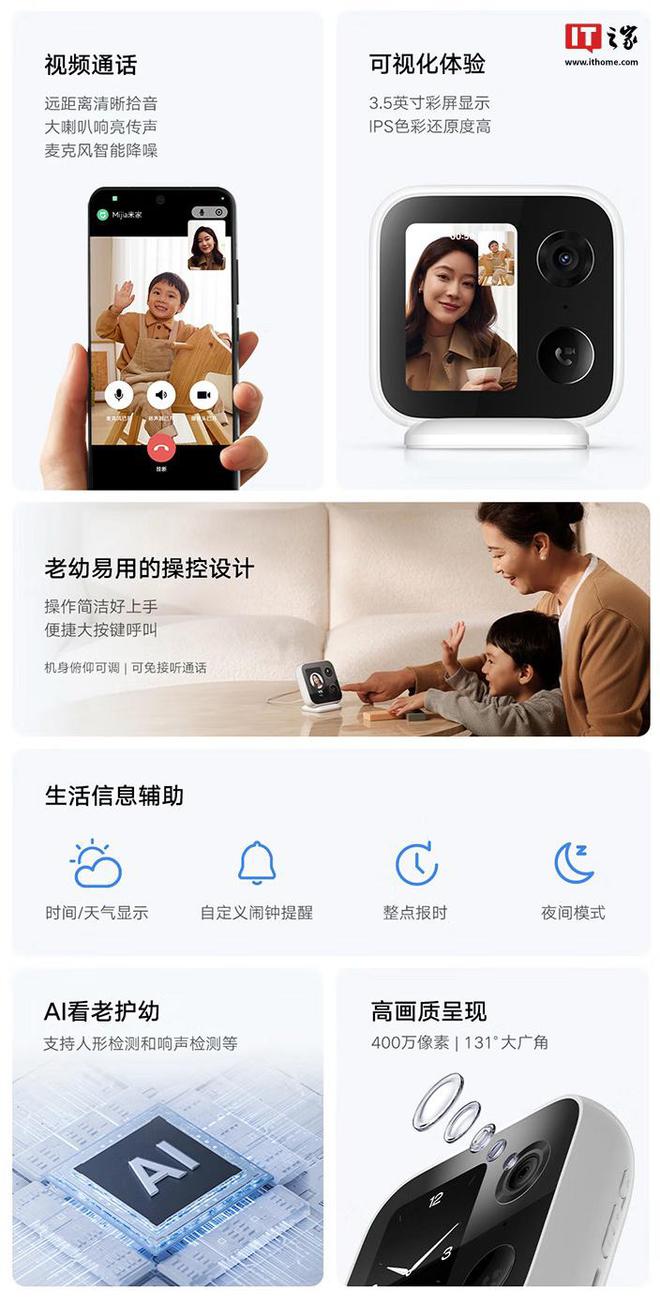 小米智能摄像机视频通话版发布：一键呼叫随时聊，299 元